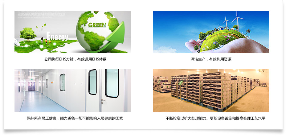 公司执行EHS方针，有效运用EHS体系