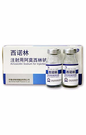 西诺林[注射用阿莫西林钠]