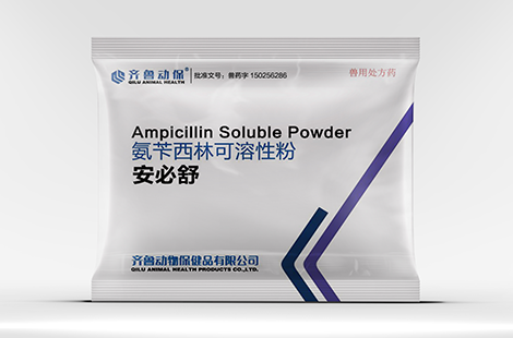 氨苄西林可溶性粉